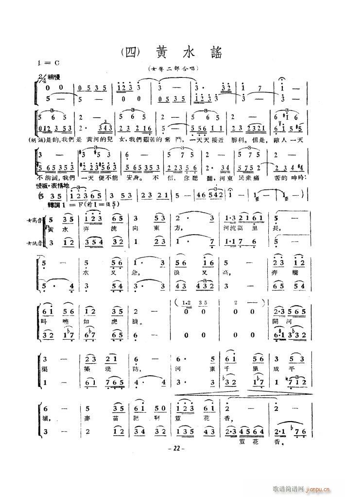 黄河大合 《唱（1939年）》简谱