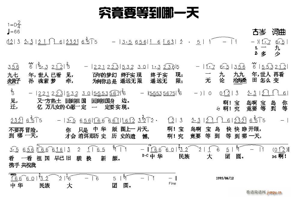 古岑 《究竟要等到哪一天》简谱