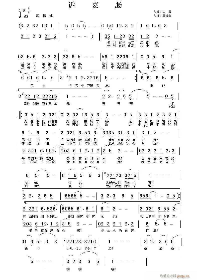 歌曲探讨交流学习帖 《诉衷肠》简谱