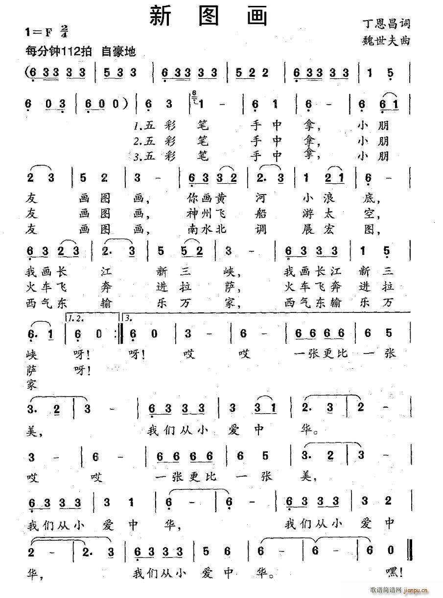 丁恩昌 《新图画》简谱