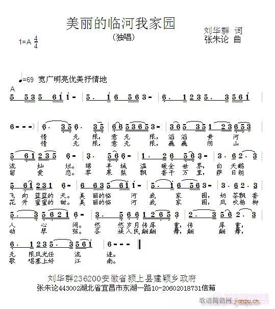 张朱论 刘华群 《美丽的临河我家园  刘华群 词  张朱论 曲》简谱