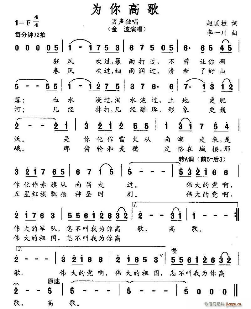 赵国柱 《为你高歌》简谱