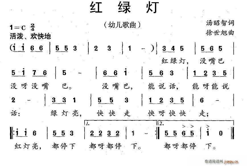 徐世旭 汤昭智 《红绿灯（汤昭智词 徐世旭曲）》简谱