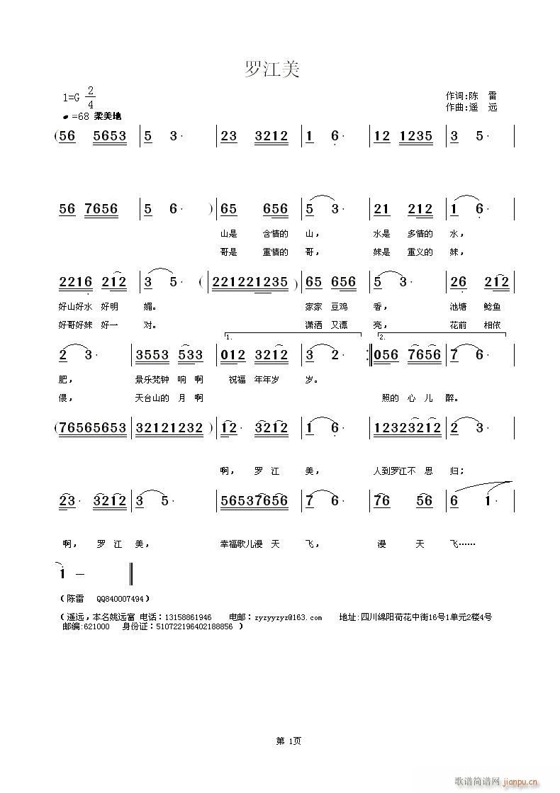 遥远 陈雷 《[征歌]  罗江美   陈雷词  遥远曲》简谱