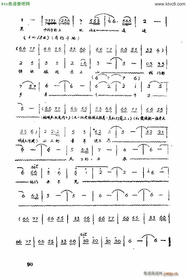 未知 《歌剧 红霞71 90》简谱