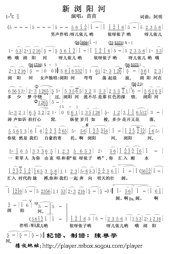 苗苗 《新浏阳河》简谱