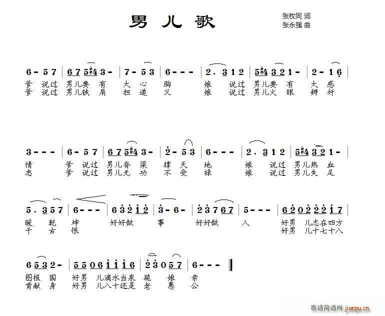 张枚同 《男儿歌》简谱