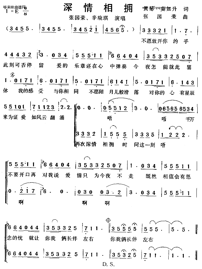 未知 《深情相拥（张国荣、辛晓琪）》简谱