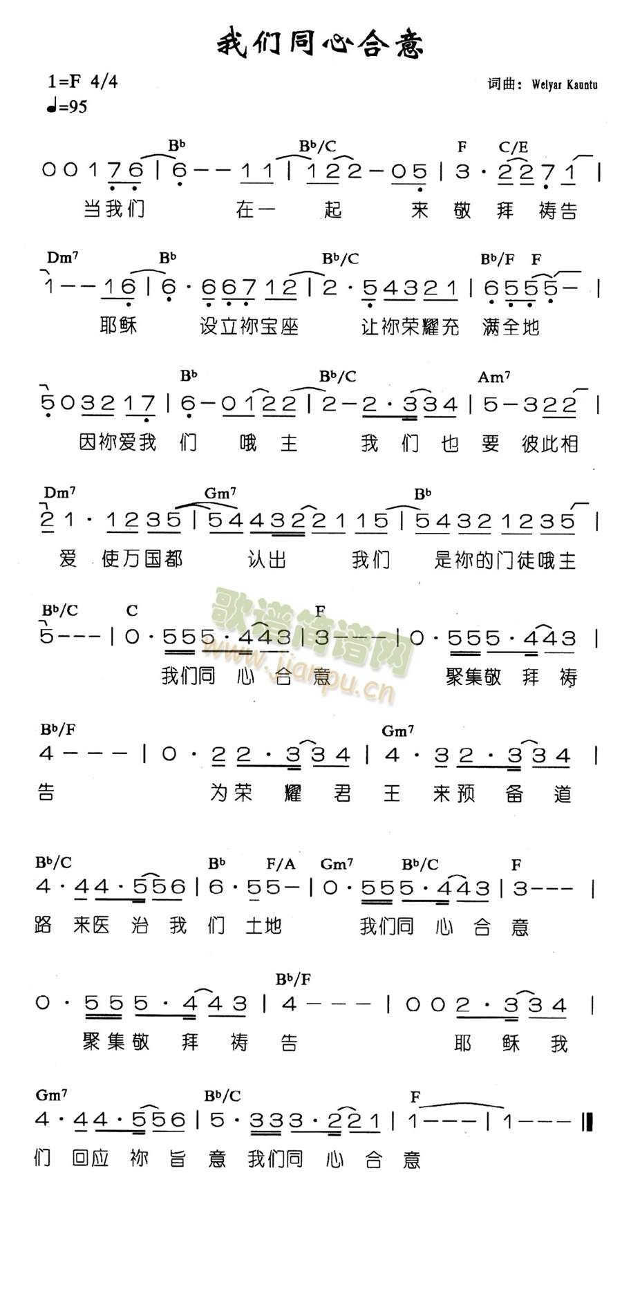 未知 《我们同心合意》简谱