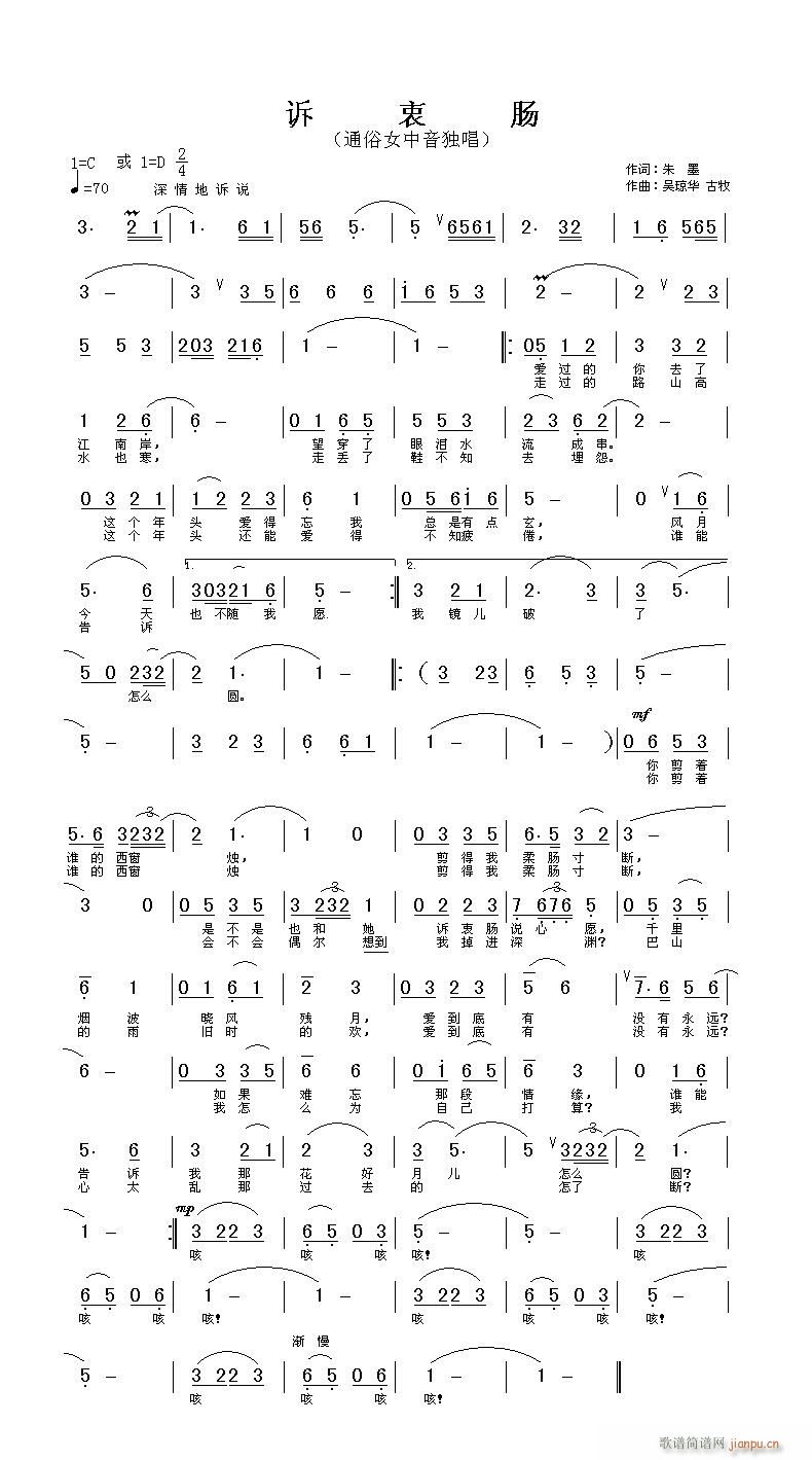 歌曲探讨交流学习帖 《诉衷肠》简谱