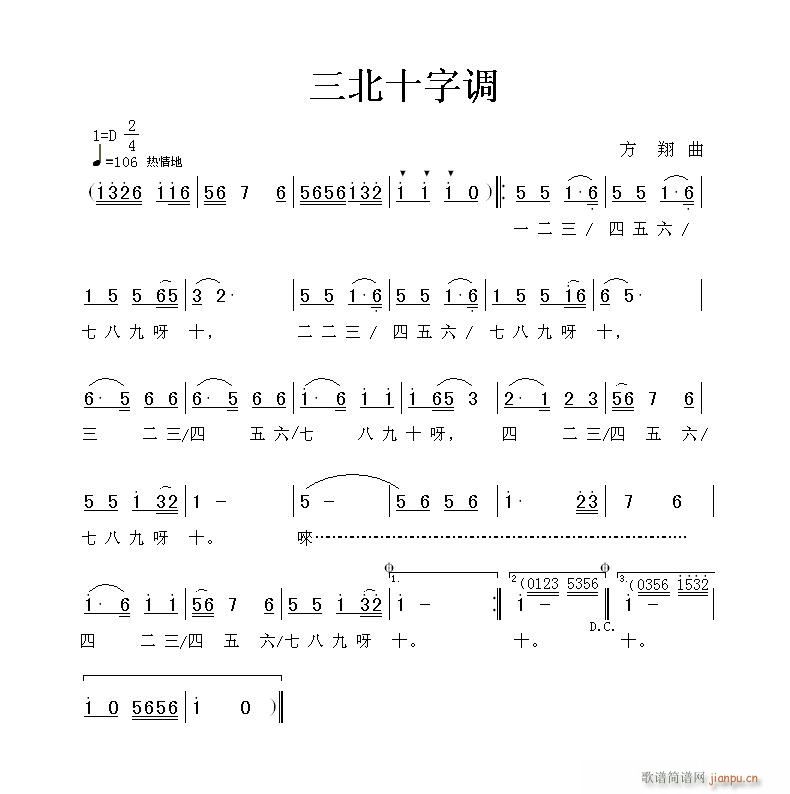 演唱的小 （一个供填 《三北十字调》简谱