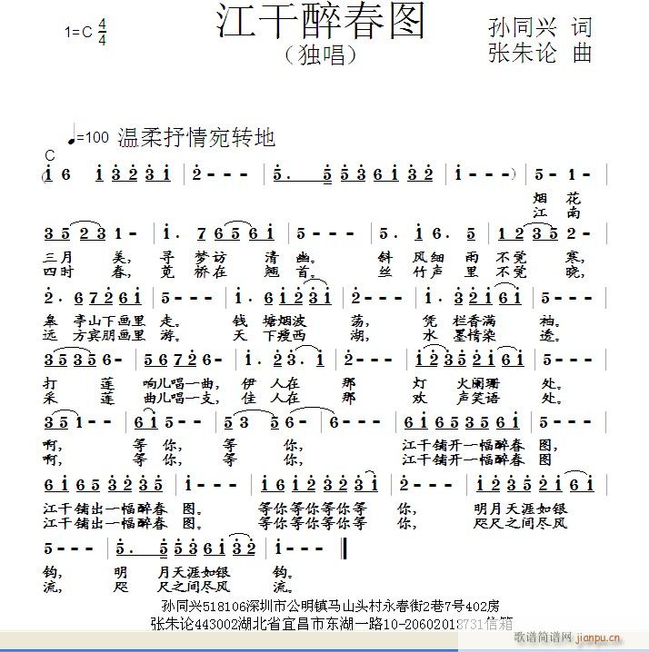 张朱论 孙同兴 《江干醉春图 孙同兴 词 曲》简谱