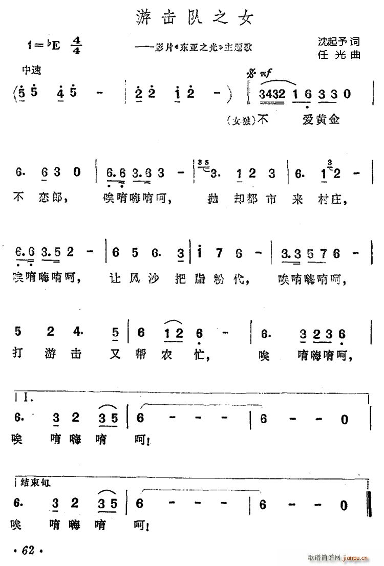 沈起予 《东亚之光》简谱