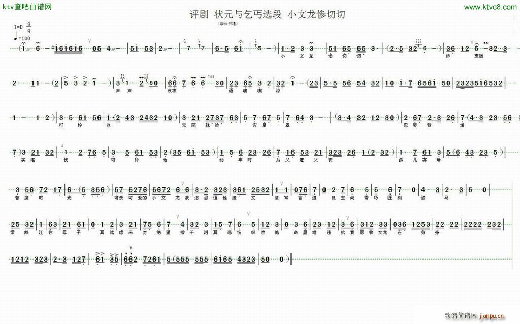 河北省 衡水市 评剧团乐队 《评剧 状元与乞丐 选段 小文龙惨切切》简谱