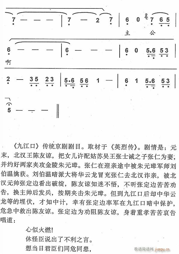 未知 《心似火燃3》简谱