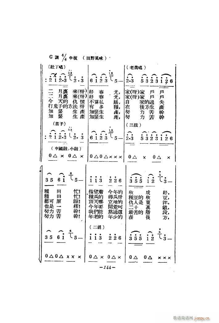 生产大合 《唱（二幕活报型歌剧）》简谱