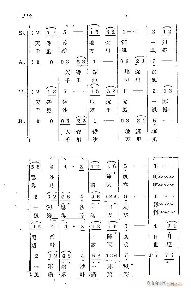 未知 《赤卫军  八场歌剧_ 91-120》简谱