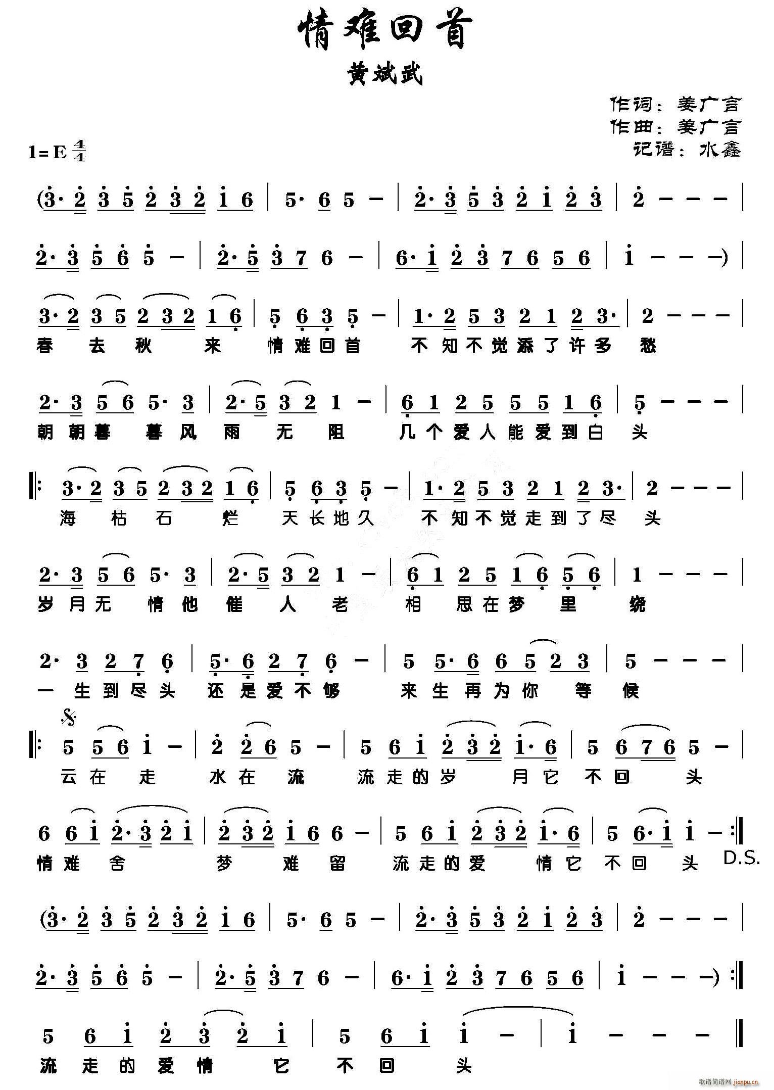 黄斌武   姜广言 《情难回首》简谱