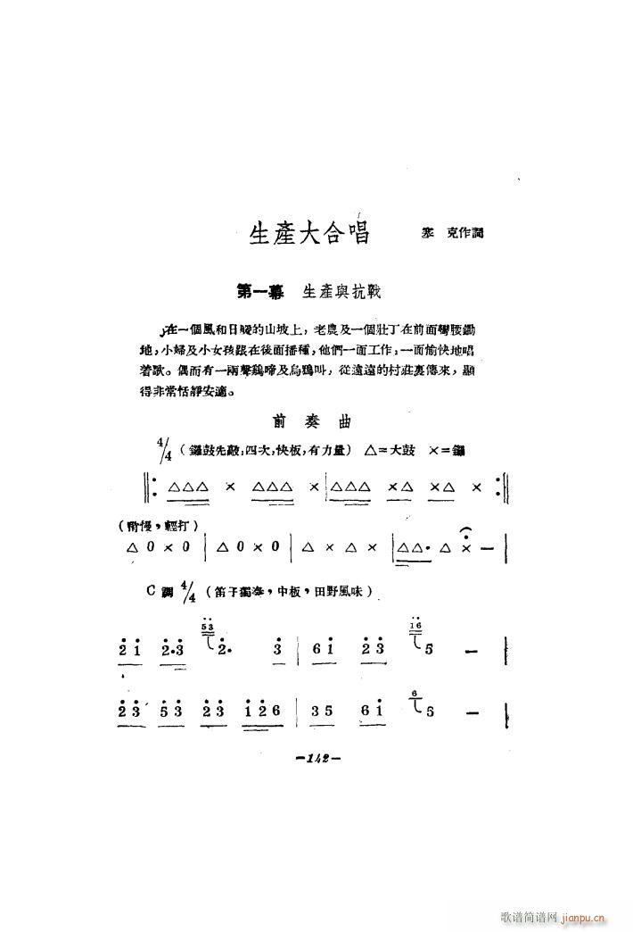 生产大合 《唱（二幕活报型歌剧）》简谱