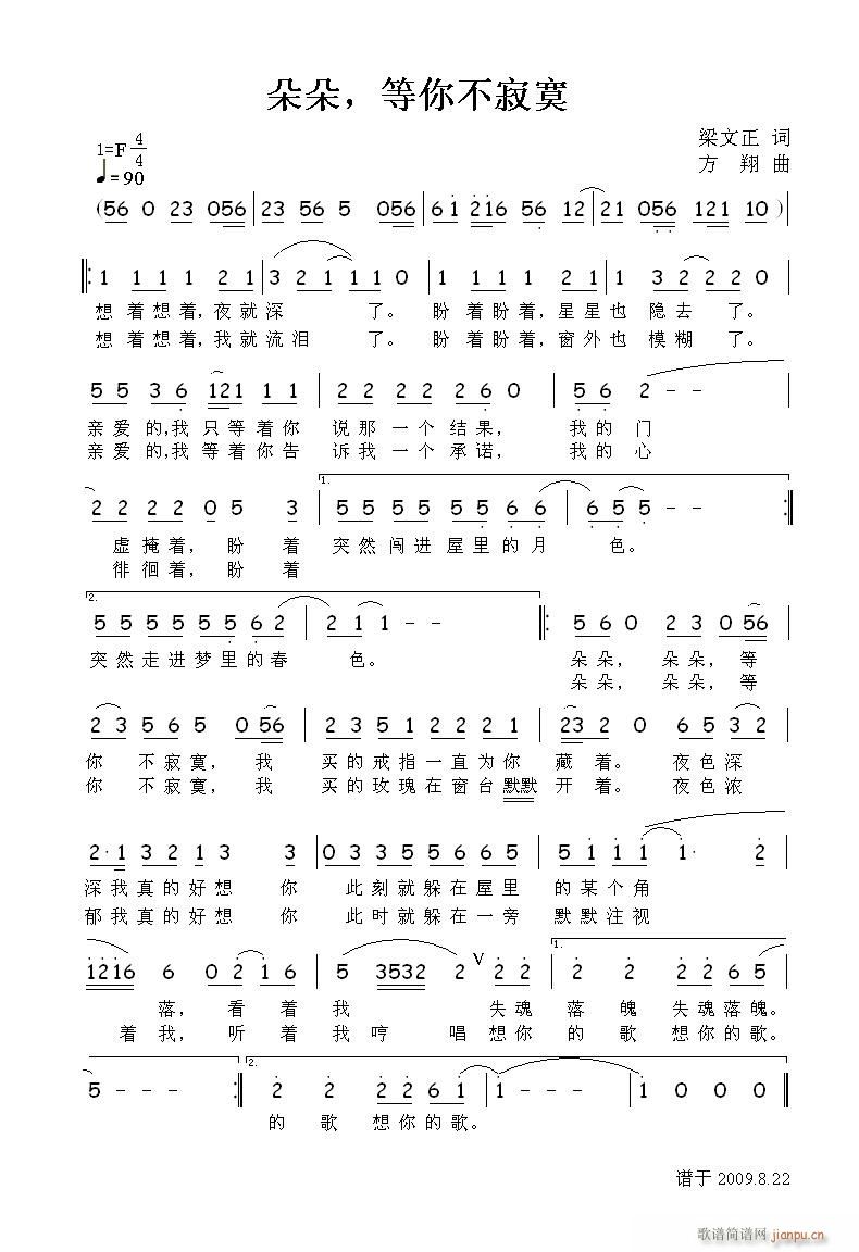 方翔 梁文正 《朵朵，等你不寂寞》简谱