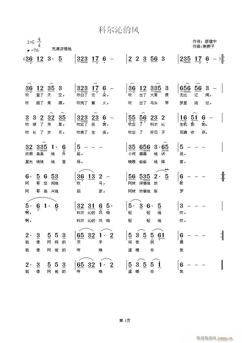 南梆子 廖建中 《科尔沁的风》简谱