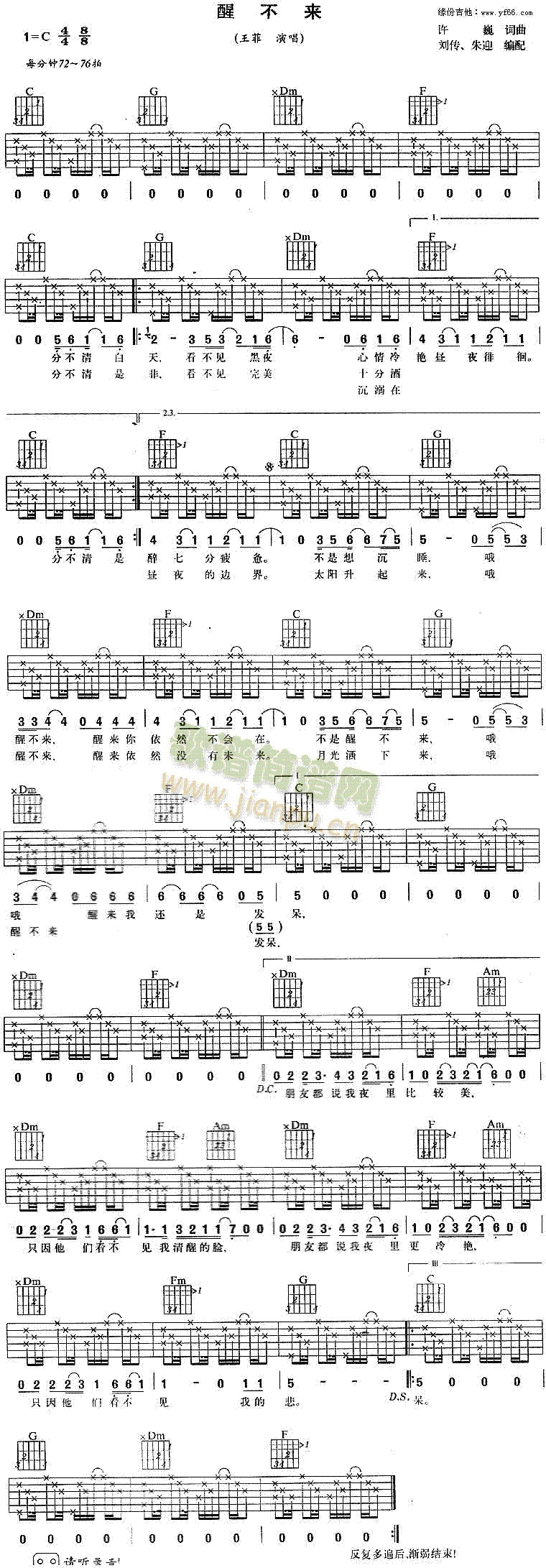 未知 《醒不来》简谱