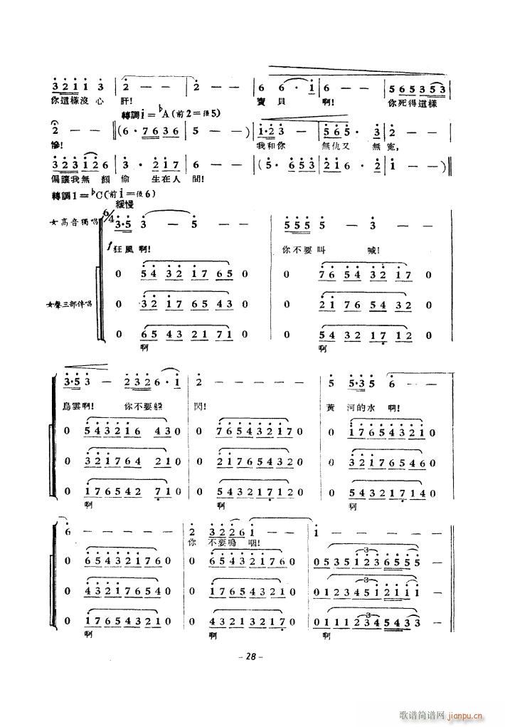 黄河大合 《唱（1939年）》简谱