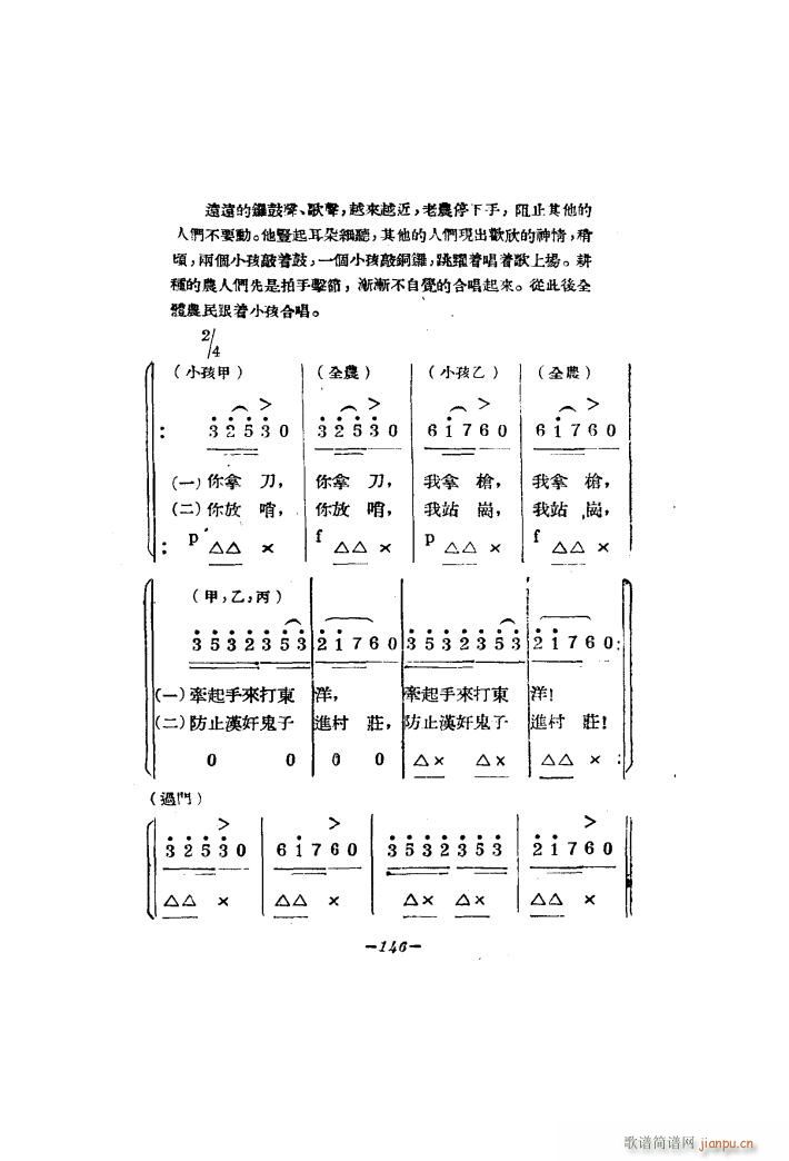 生产大合 《唱（二幕活报型歌剧）》简谱