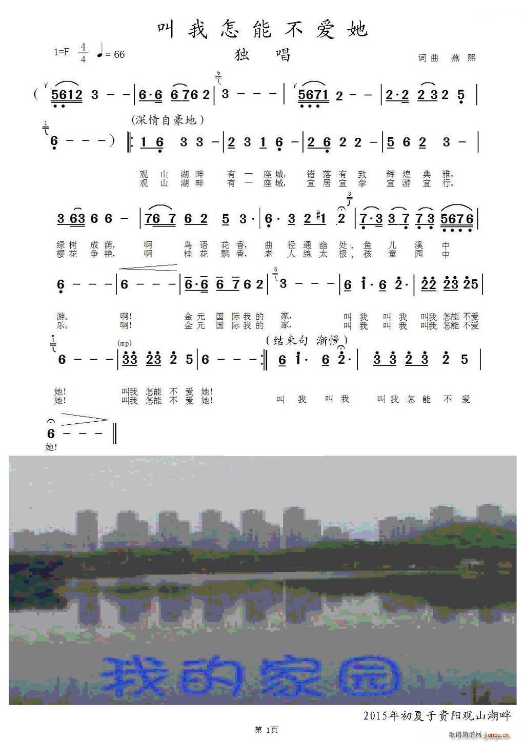 未知 《叫我怎能不爱她（）》简谱