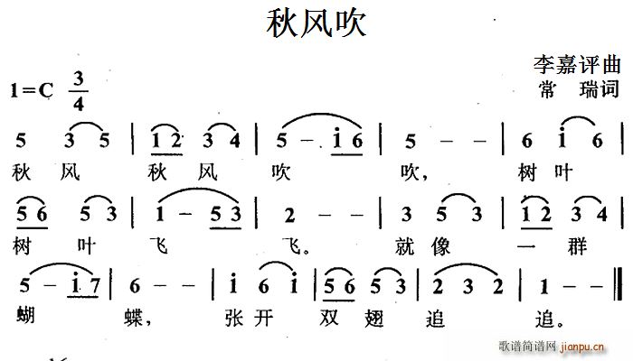 常瑞 《秋风吹》简谱