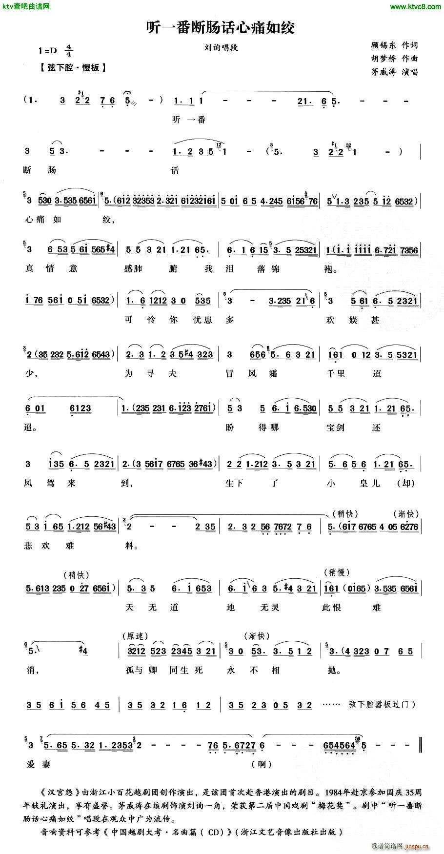 茅威涛   胡梦桥 顾锡东 《一番断肠话心痛如绞 汉宫怨 刘询唱段》简谱