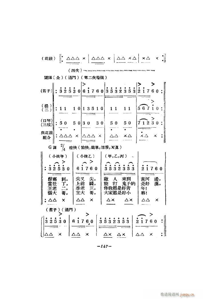 生产大合 《唱（二幕活报型歌剧）》简谱