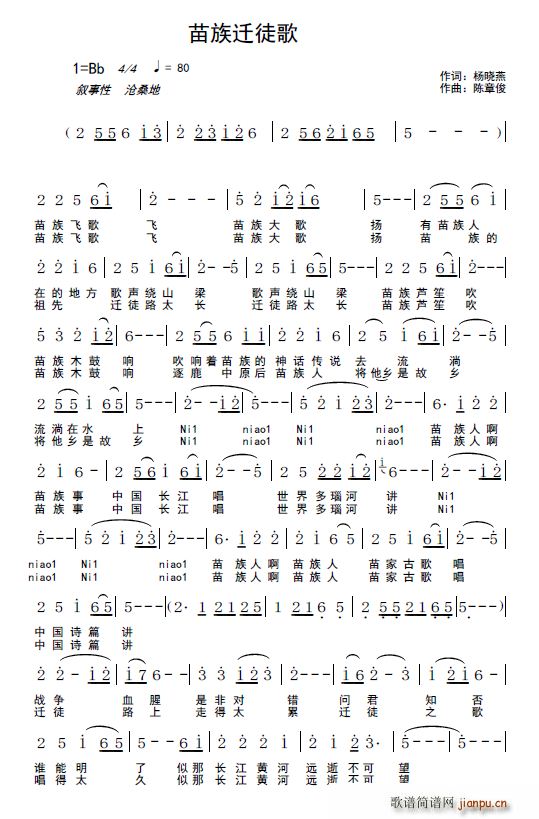 杨晓燕 《苗族迁徒歌》简谱