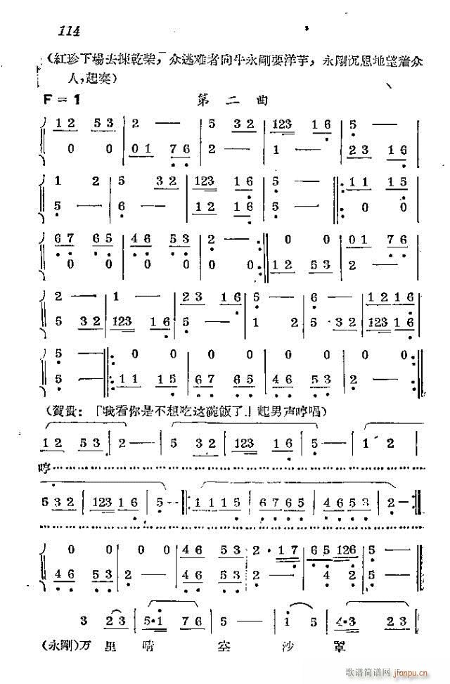 未知 《赤卫军  八场歌剧_ 91-120》简谱