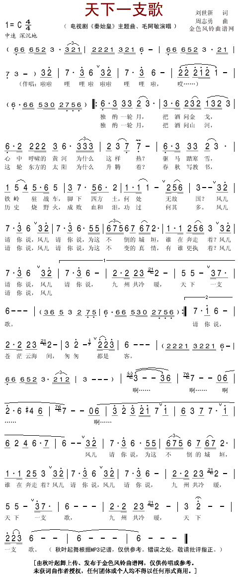 毛阿敏 《秦始皇》简谱