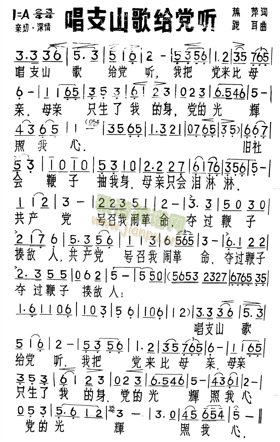 未知 《唱只山歌给党听》简谱