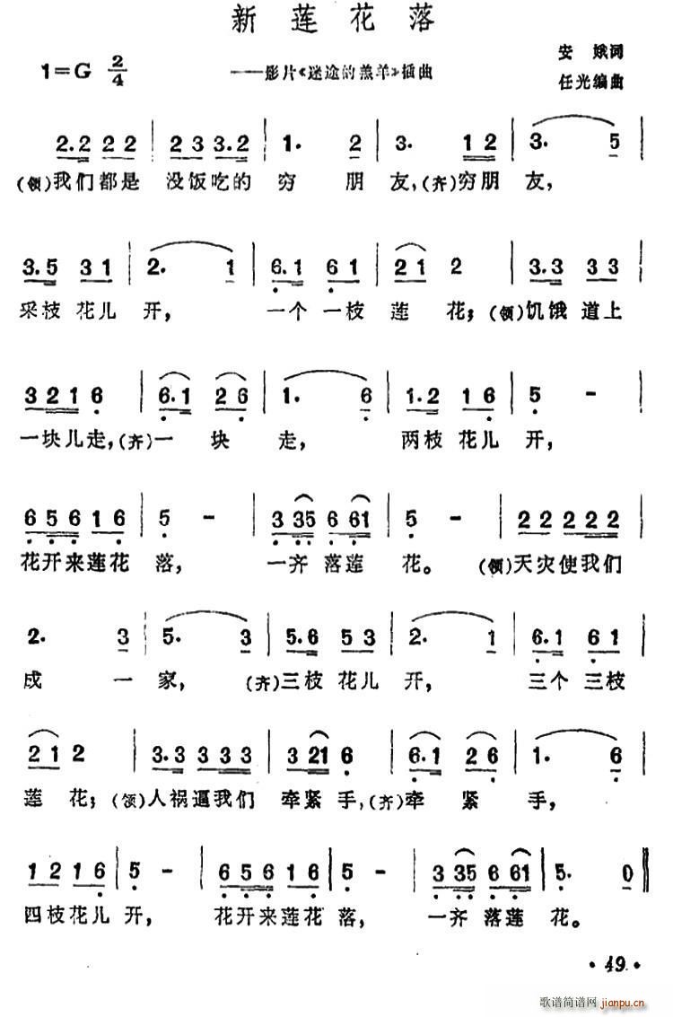 安娥 《迷途的羔羊》简谱