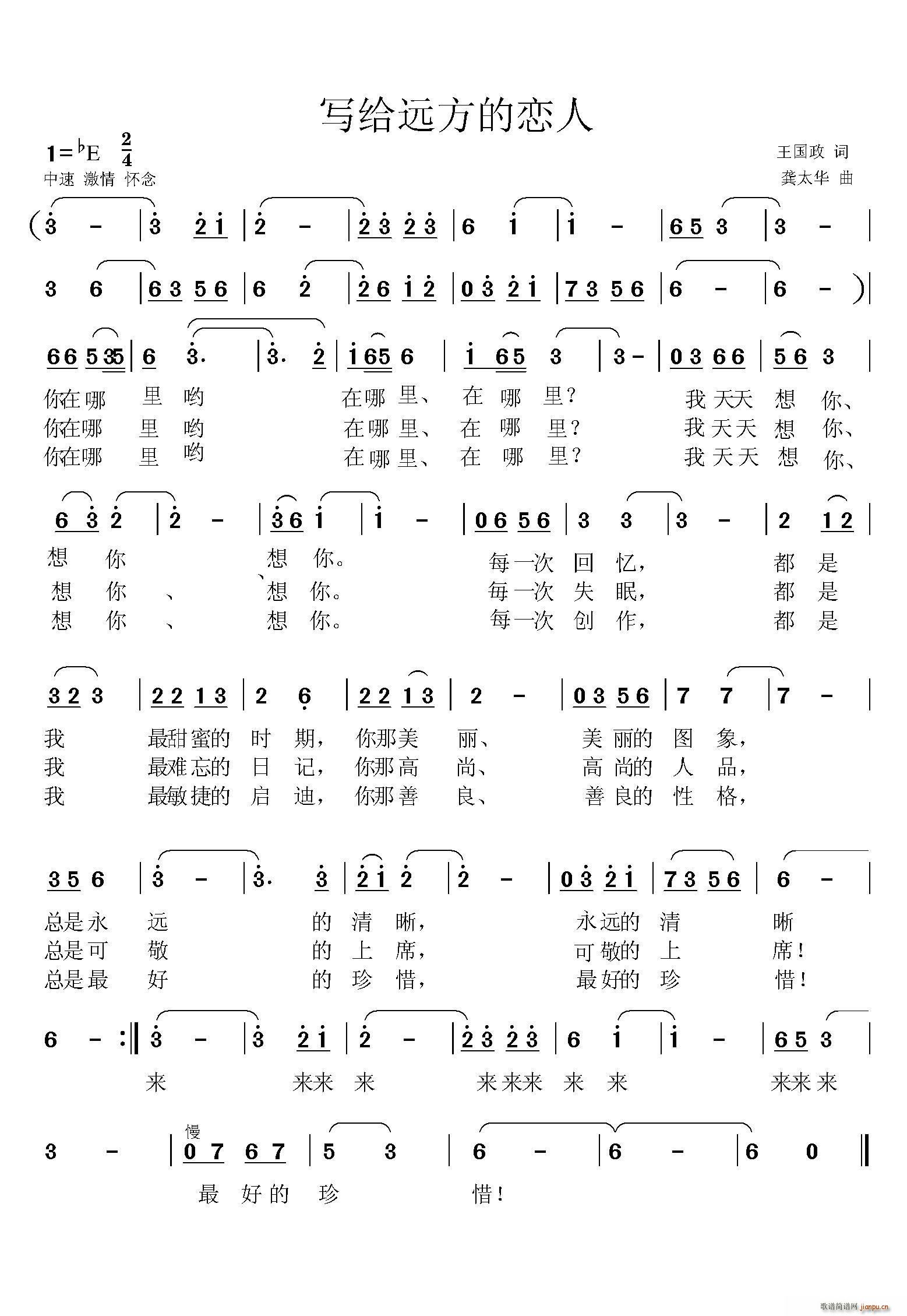 王国政 《写给远方的恋人》简谱