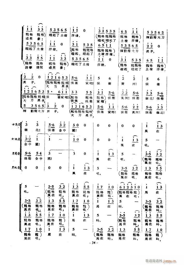 黄河大合 《唱（1939年）》简谱