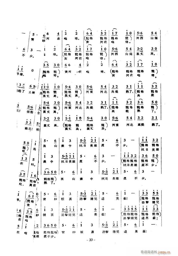 黄河大合 《唱（1939年）》简谱