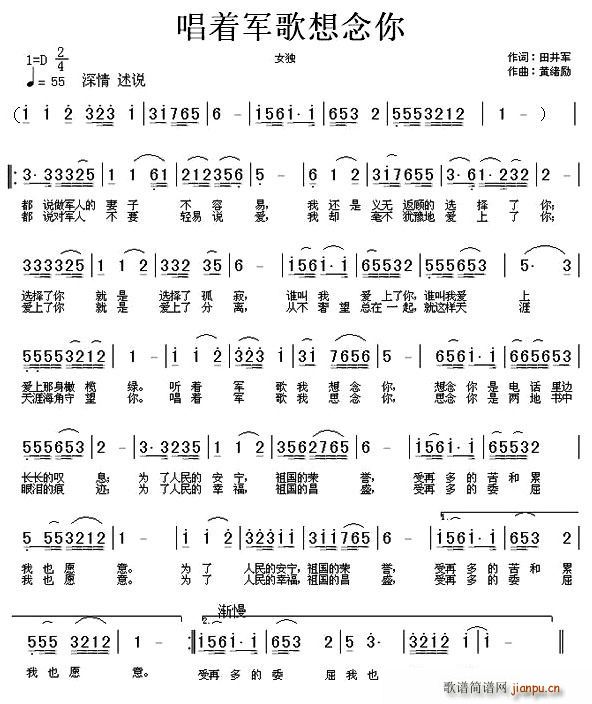 田井军 《唱着军歌想念你》简谱