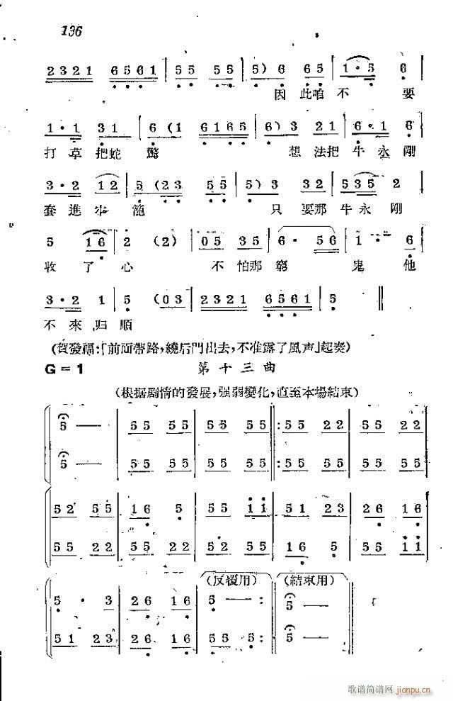 未知 《赤卫军  八场歌剧_121-150》简谱