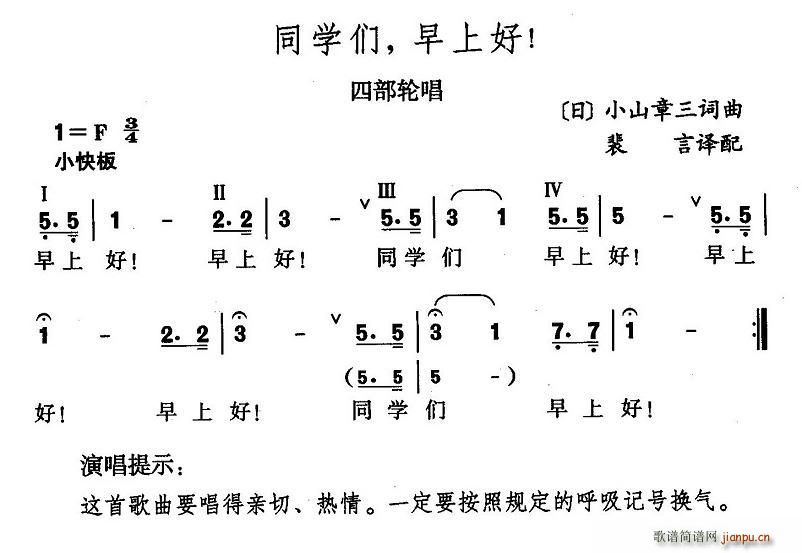 未知 《同学们，早上好！（日）》简谱