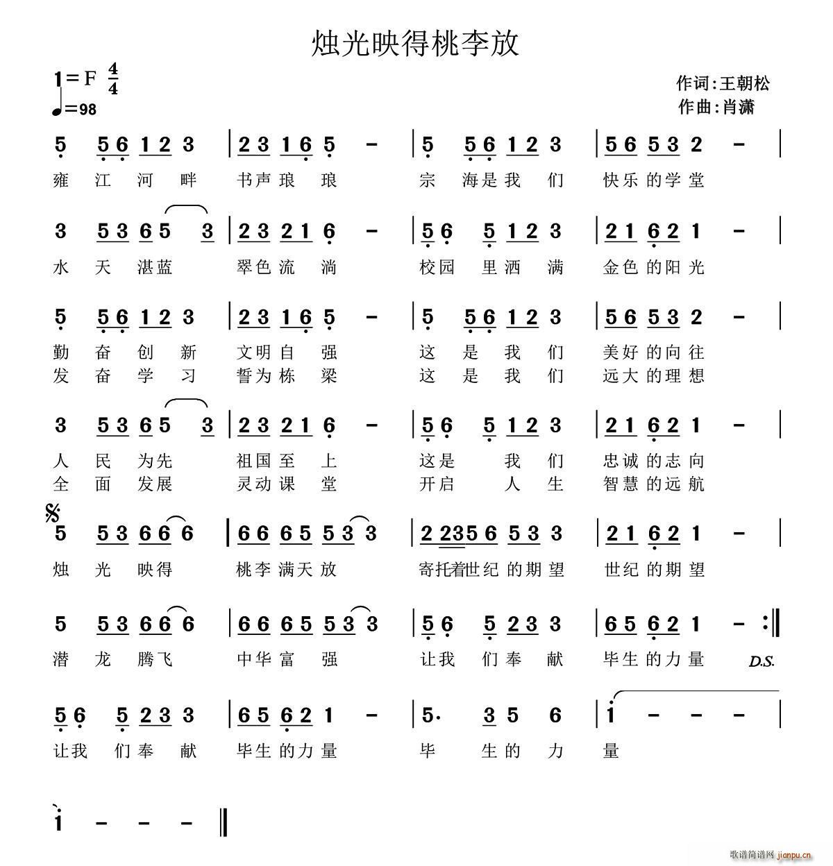 未知 《烛光映得桃李放》简谱