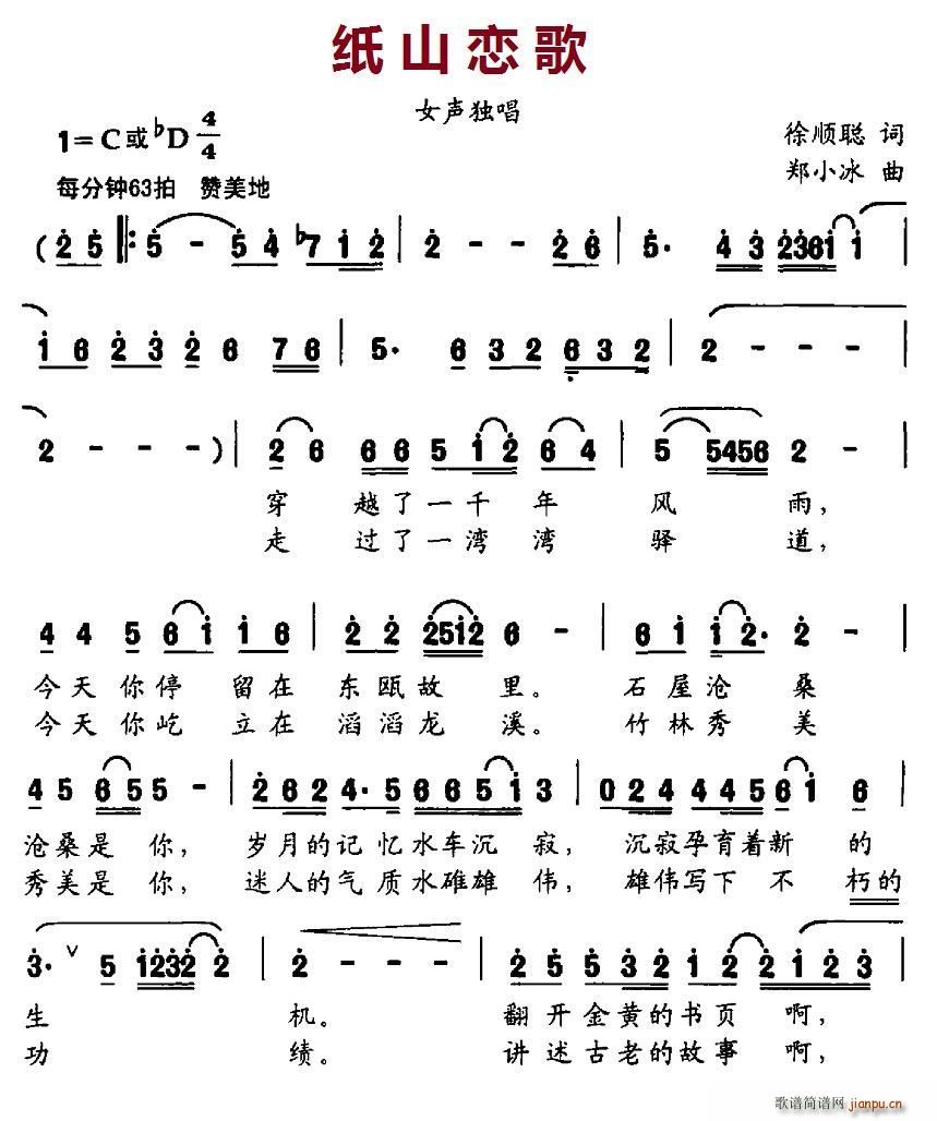 施丽君   徐顺聪 《纸山恋歌》简谱