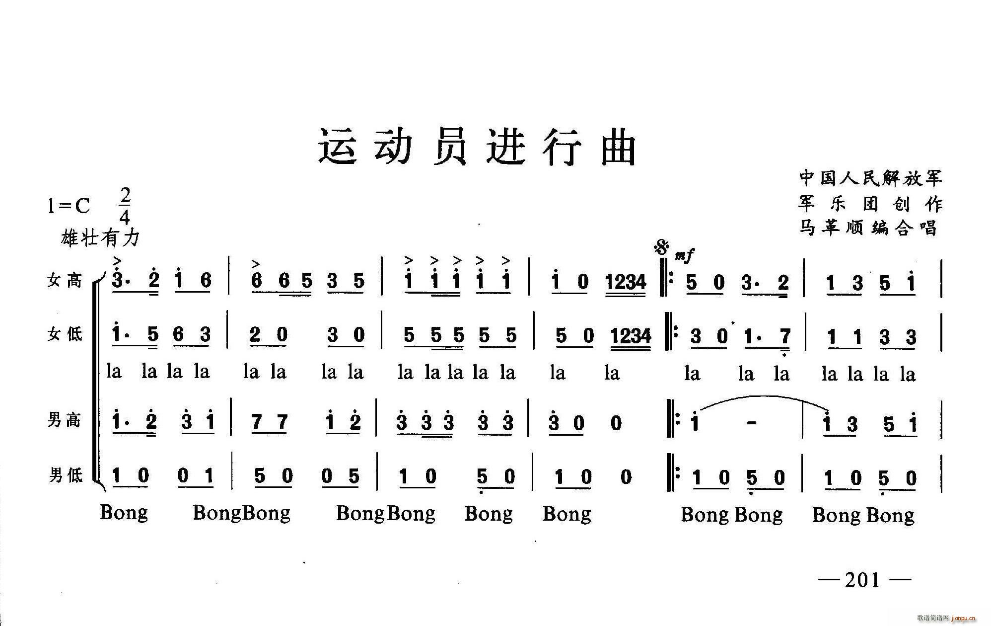 未知 《远动员进行曲（合唱）》简谱