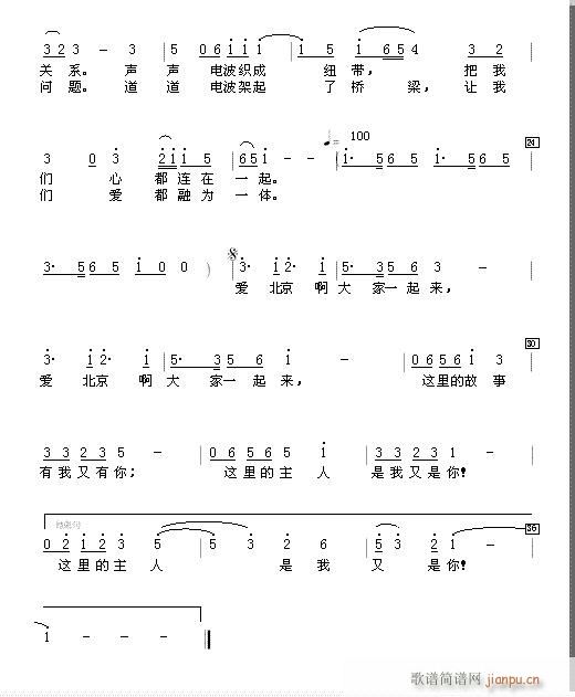 未知 《爱北京一起来》简谱