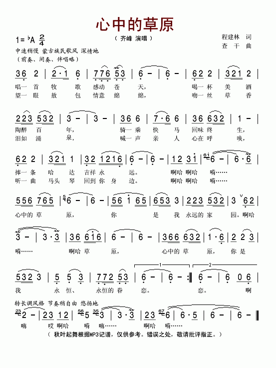 齐峰 《心中的草原》简谱