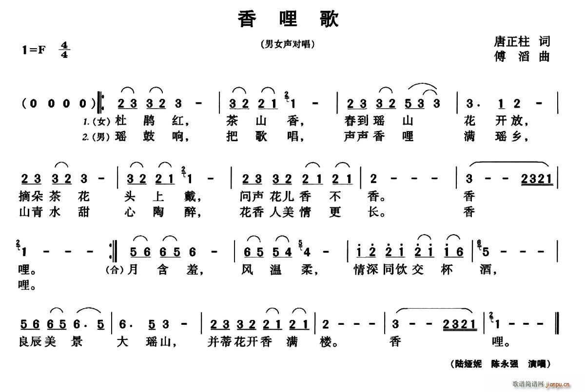 唐正柱 《香哩歌》简谱