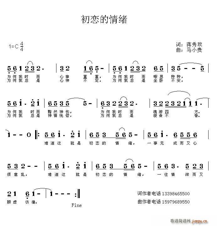 赢煌传媒 《初恋的情绪》简谱